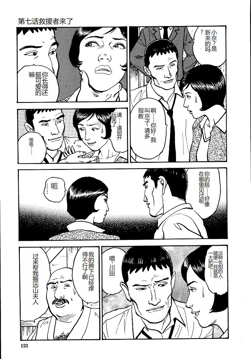 [Osada Kaname, Dan Oniroku] Hana to Hebi 1 [Chinese] 图片编号 128