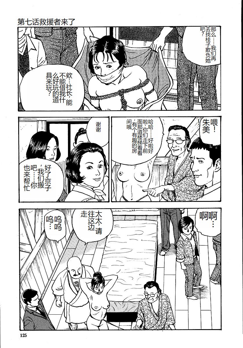 [Osada Kaname, Dan Oniroku] Hana to Hebi 1 [Chinese] 图片编号 130