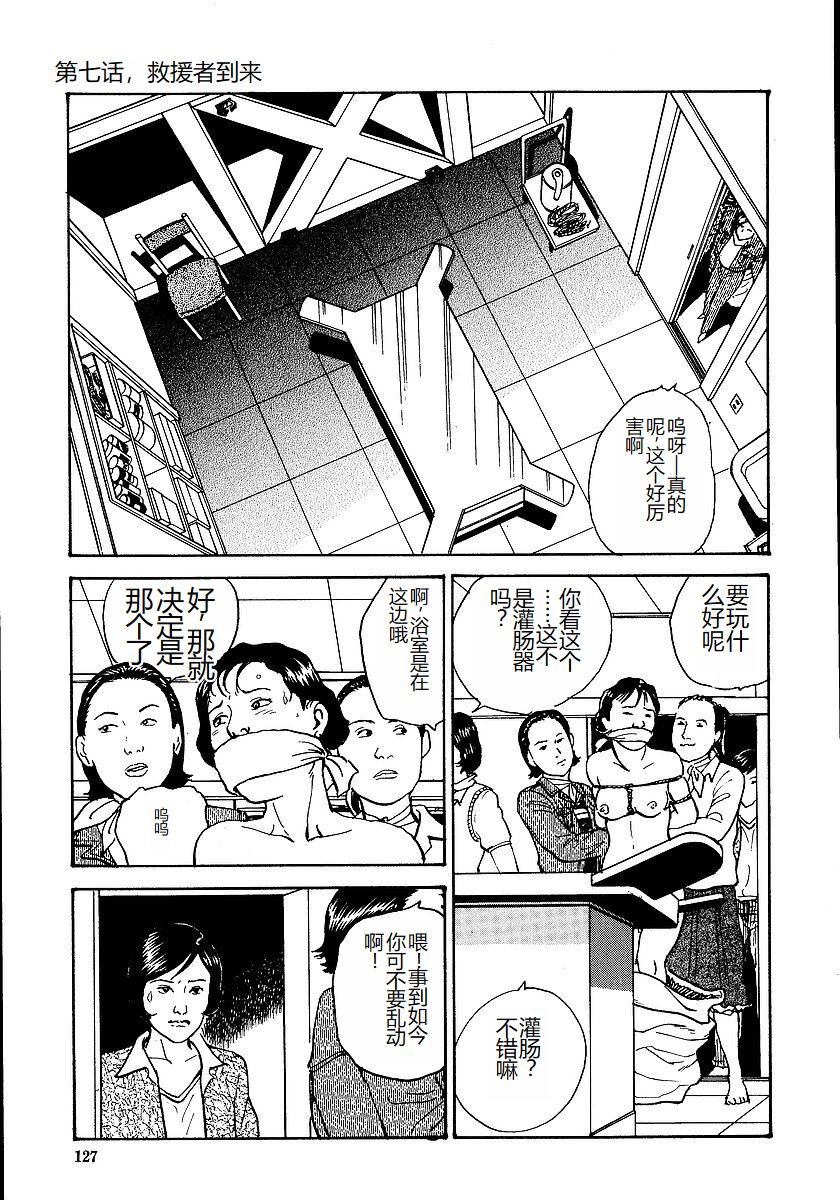 [Osada Kaname, Dan Oniroku] Hana to Hebi 1 [Chinese] 图片编号 132