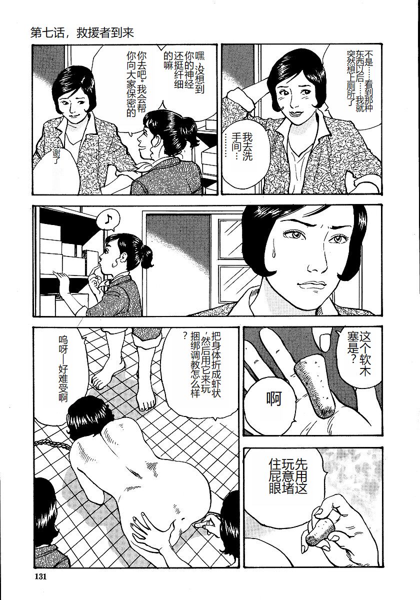 [Osada Kaname, Dan Oniroku] Hana to Hebi 1 [Chinese] 图片编号 136