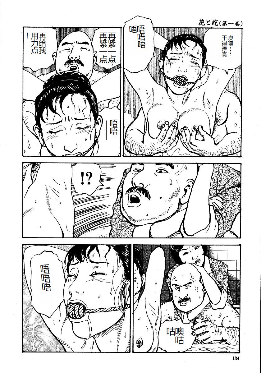 [Osada Kaname, Dan Oniroku] Hana to Hebi 1 [Chinese] 图片编号 139