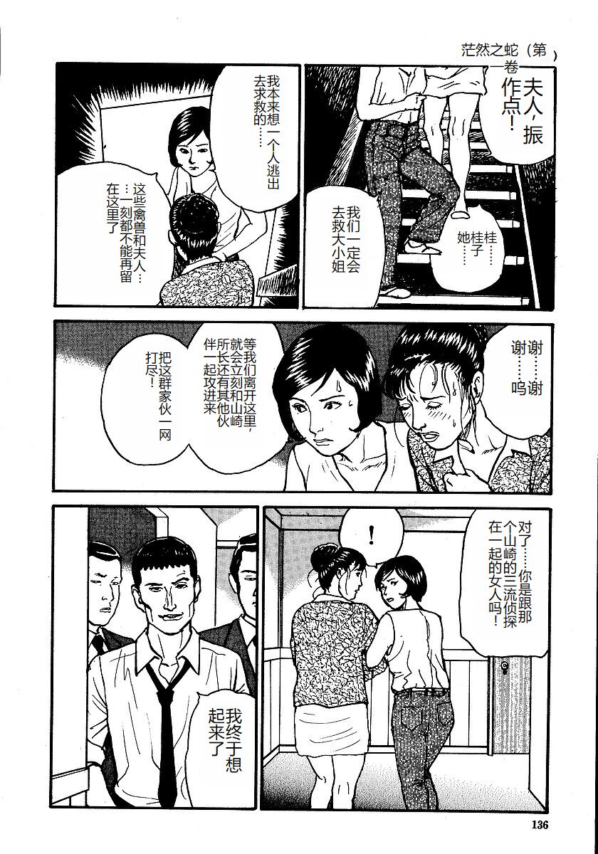 [Osada Kaname, Dan Oniroku] Hana to Hebi 1 [Chinese] 图片编号 141