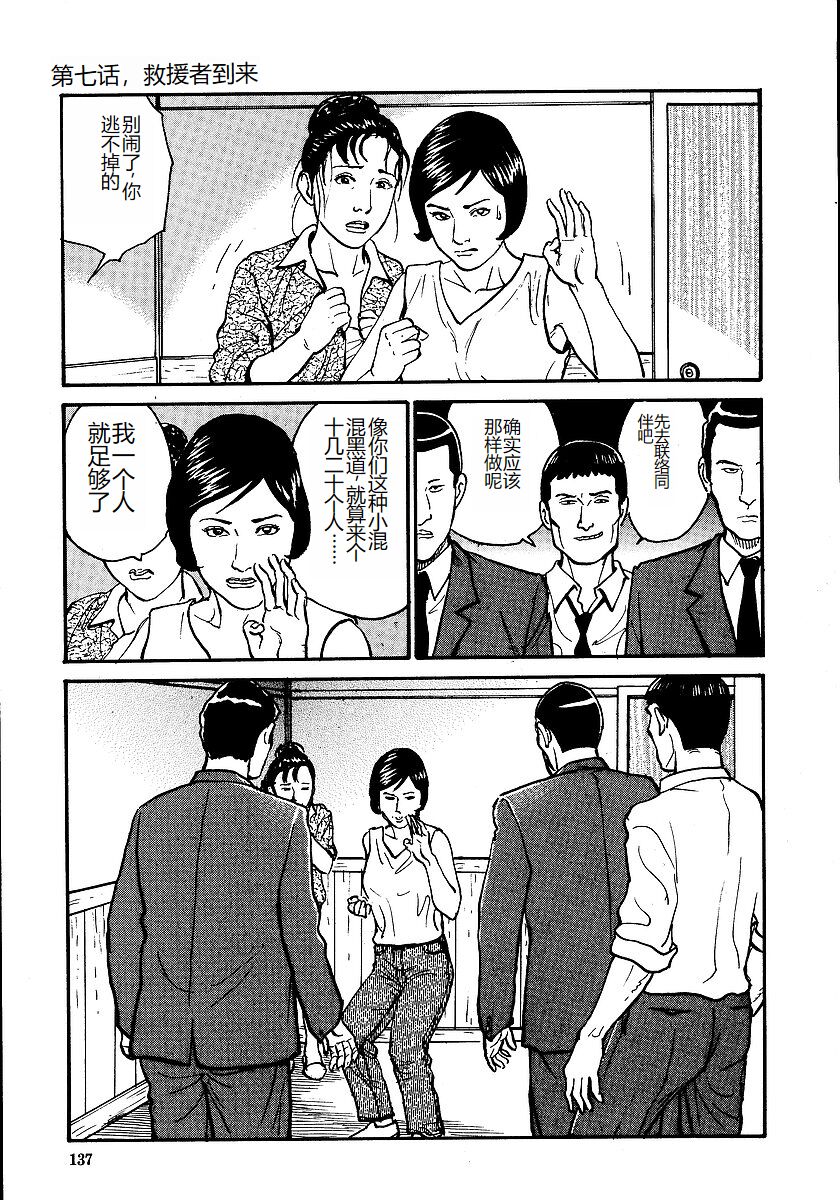 [Osada Kaname, Dan Oniroku] Hana to Hebi 1 [Chinese] 图片编号 142