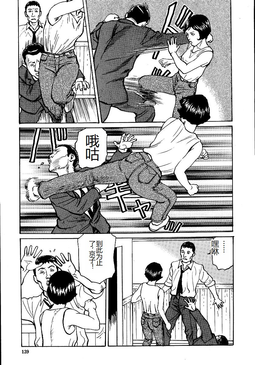 [Osada Kaname, Dan Oniroku] Hana to Hebi 1 [Chinese] 图片编号 144