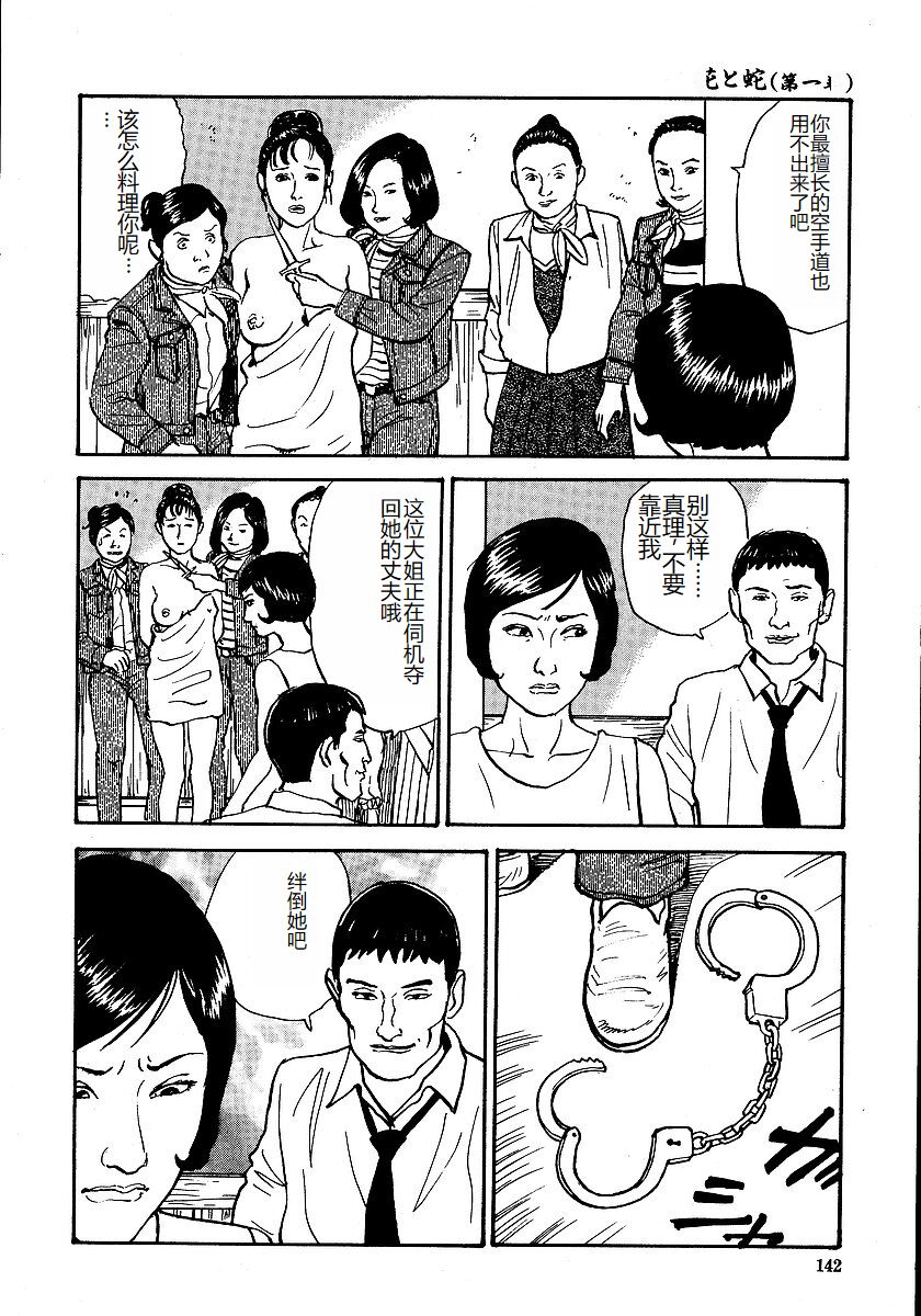 [Osada Kaname, Dan Oniroku] Hana to Hebi 1 [Chinese] 图片编号 147