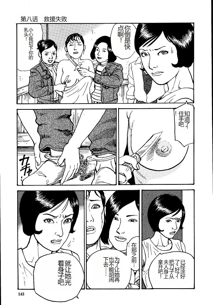 [Osada Kaname, Dan Oniroku] Hana to Hebi 1 [Chinese] 图片编号 148