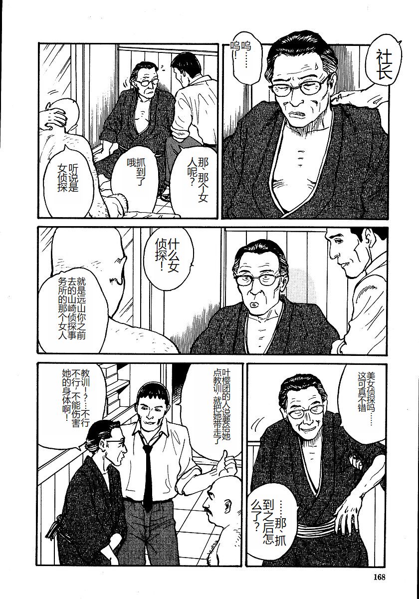 [Osada Kaname, Dan Oniroku] Hana to Hebi 1 [Chinese] 图片编号 173