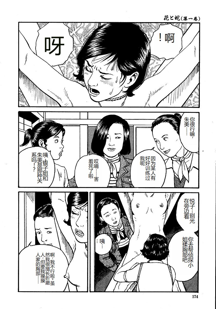 [Osada Kaname, Dan Oniroku] Hana to Hebi 1 [Chinese] 图片编号 179