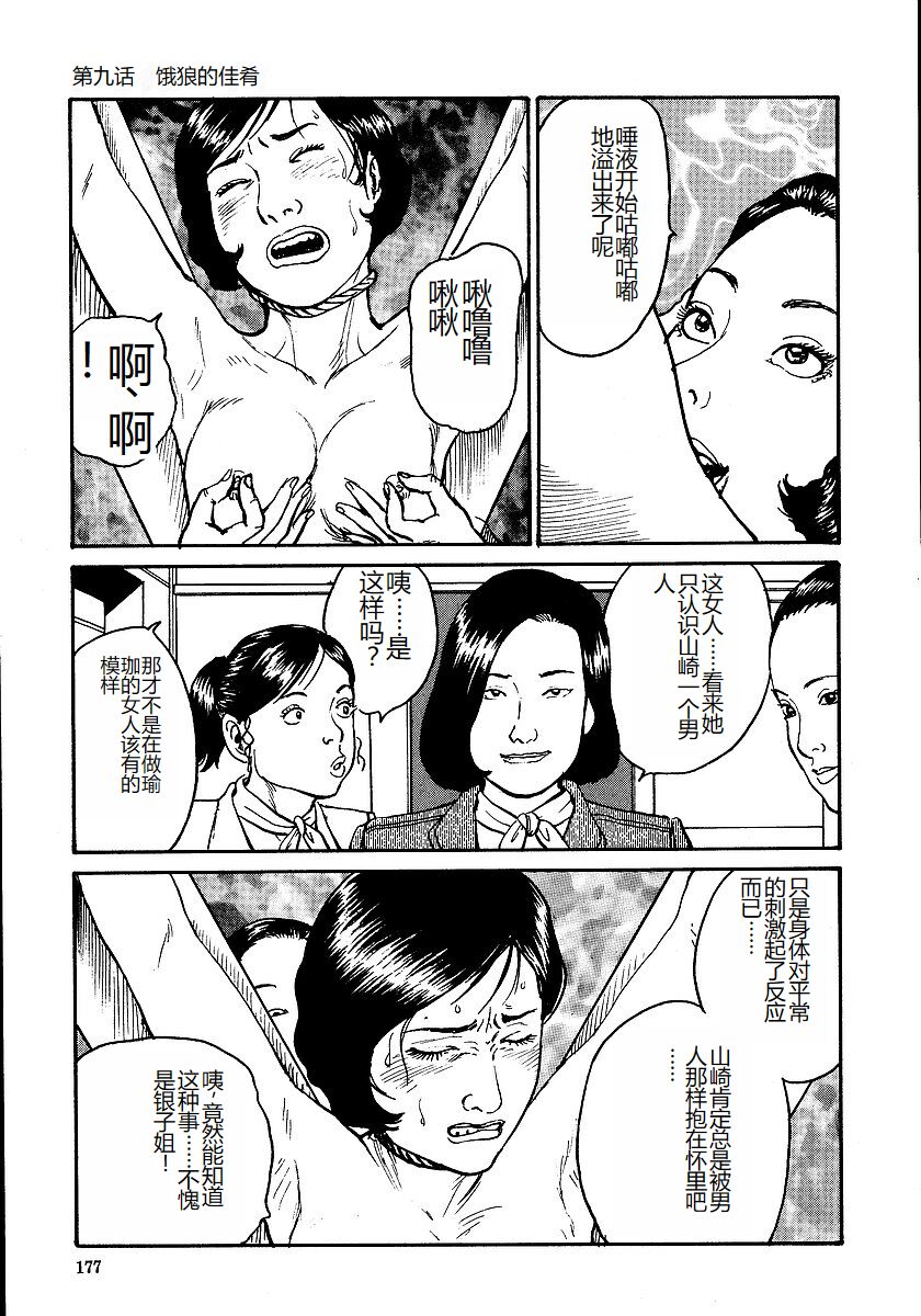 [Osada Kaname, Dan Oniroku] Hana to Hebi 1 [Chinese] 图片编号 182