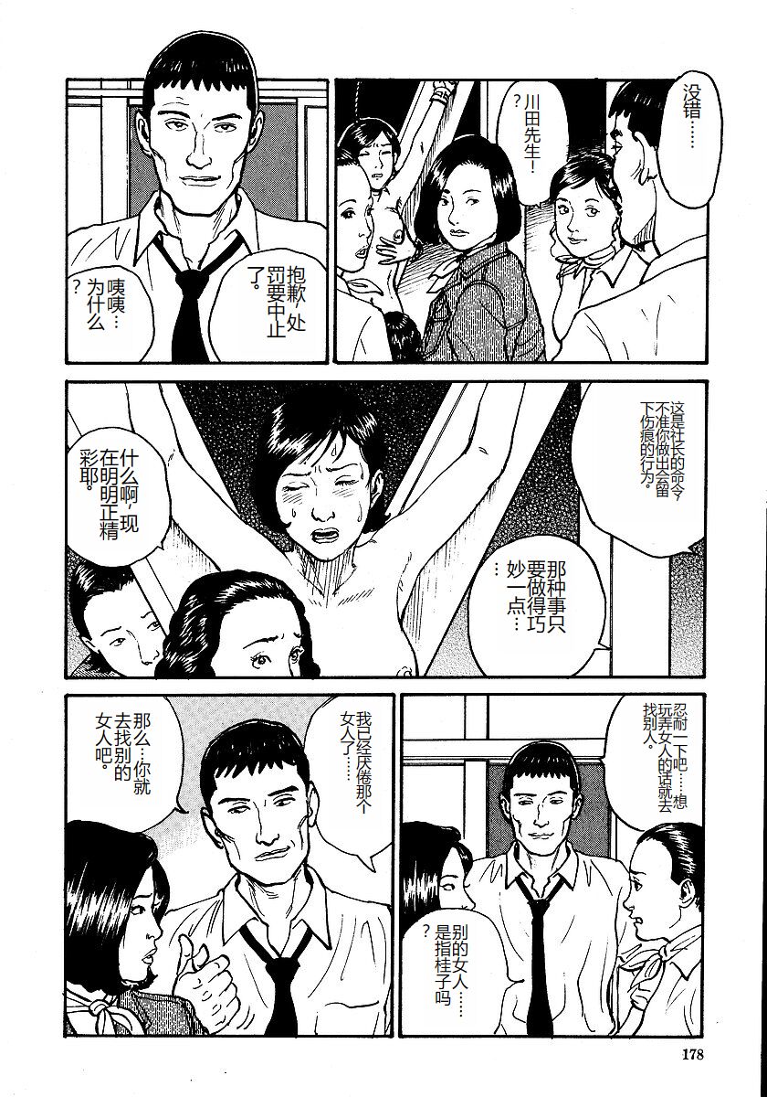 [Osada Kaname, Dan Oniroku] Hana to Hebi 1 [Chinese] 图片编号 183