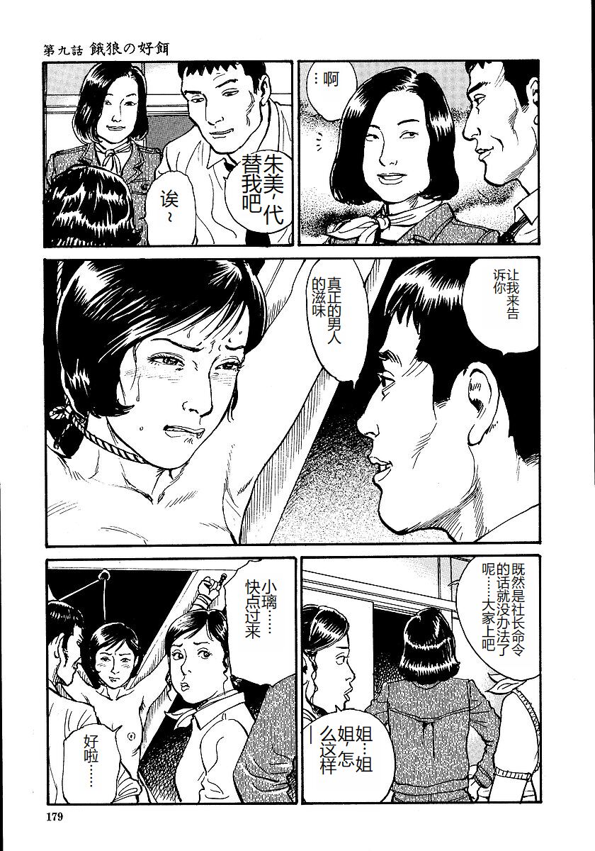 [Osada Kaname, Dan Oniroku] Hana to Hebi 1 [Chinese] 图片编号 184