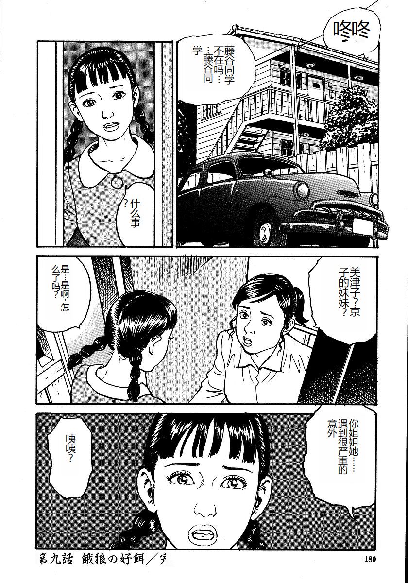 [Osada Kaname, Dan Oniroku] Hana to Hebi 1 [Chinese] 图片编号 185