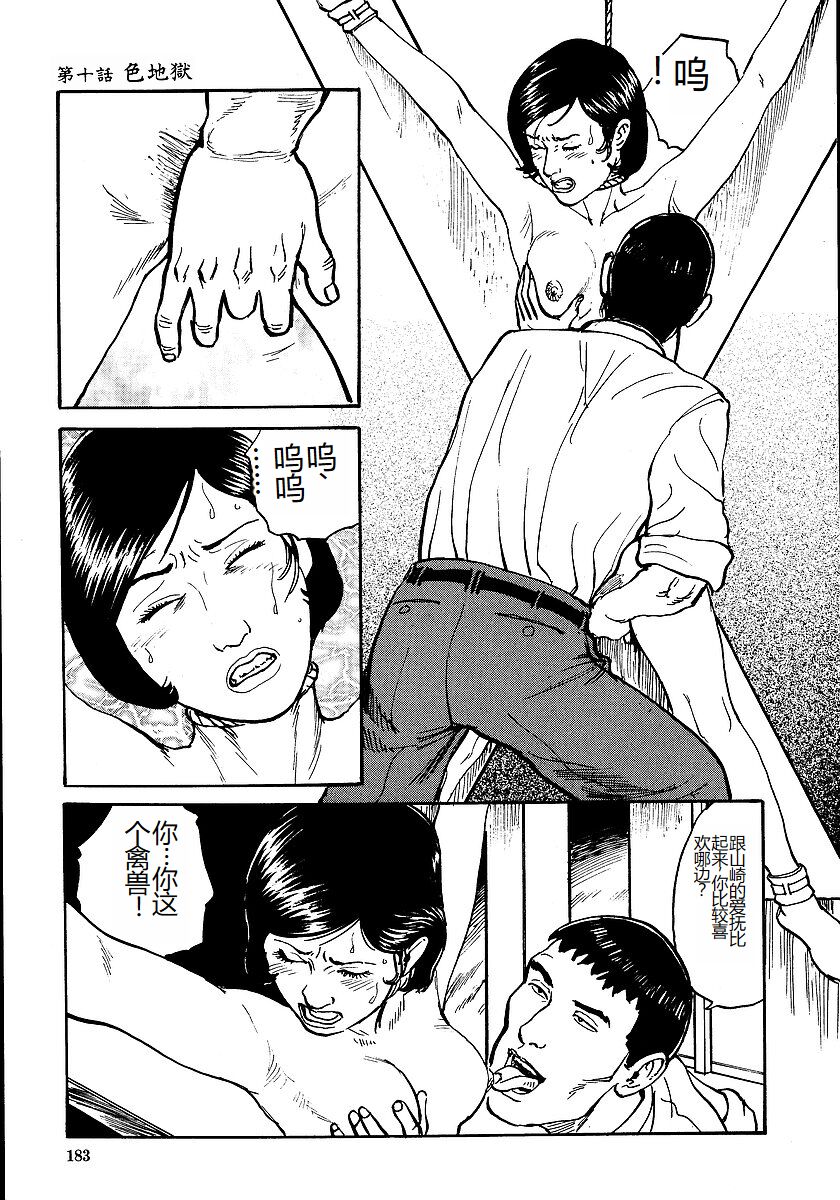 [Osada Kaname, Dan Oniroku] Hana to Hebi 1 [Chinese] 图片编号 188