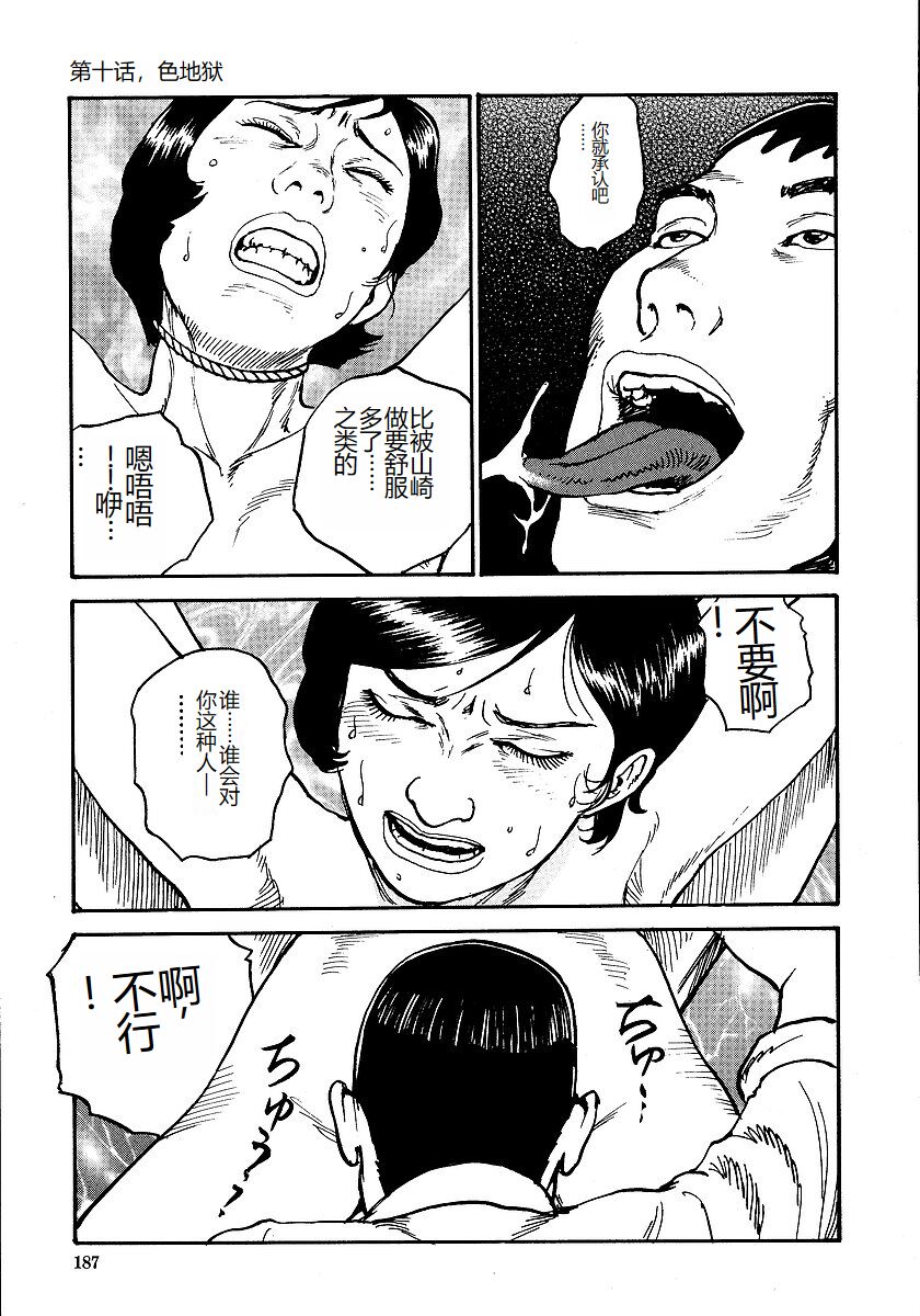 [Osada Kaname, Dan Oniroku] Hana to Hebi 1 [Chinese] 图片编号 192