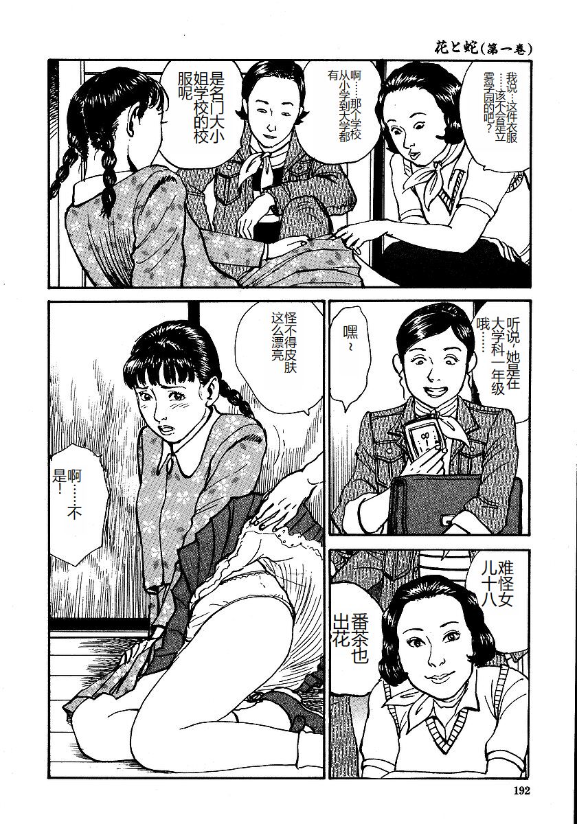 [Osada Kaname, Dan Oniroku] Hana to Hebi 1 [Chinese] 图片编号 197