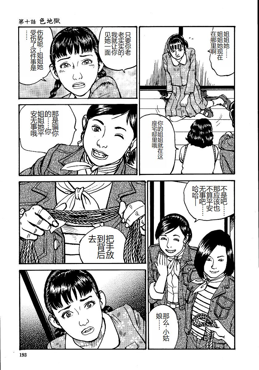 [Osada Kaname, Dan Oniroku] Hana to Hebi 1 [Chinese] 图片编号 198