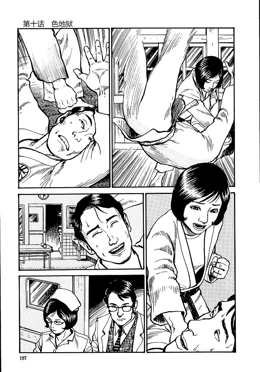 [Osada Kaname, Dan Oniroku] Hana to Hebi 1 [Chinese] 图片编号 202