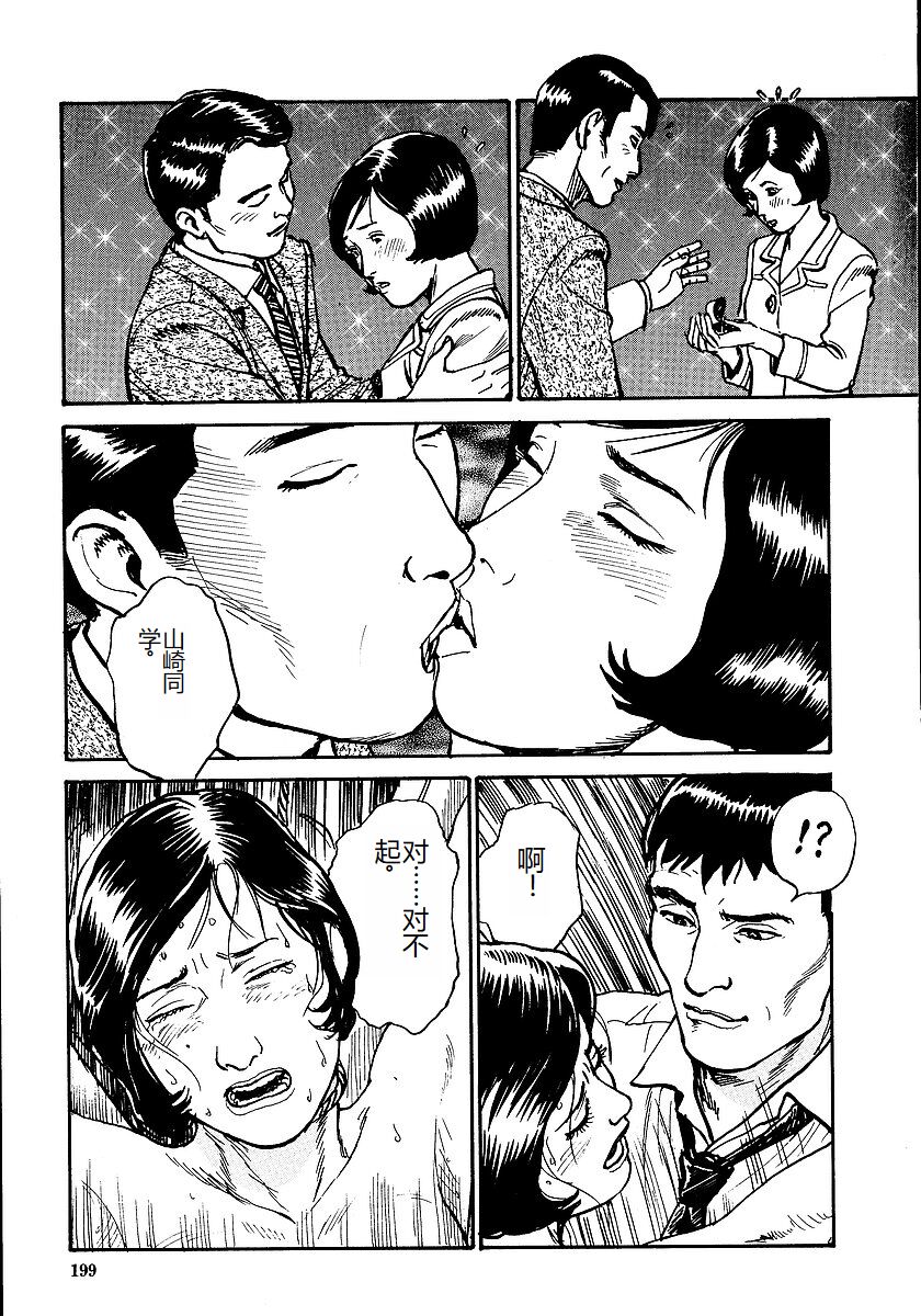 [Osada Kaname, Dan Oniroku] Hana to Hebi 1 [Chinese] 图片编号 204