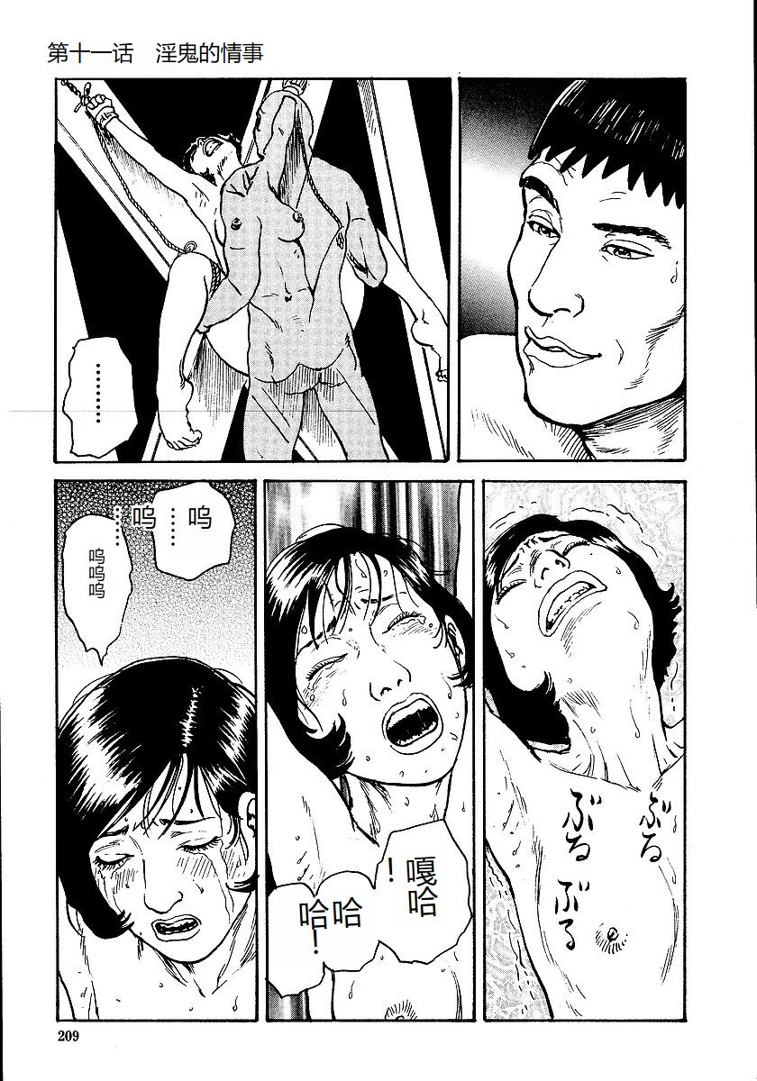 [Osada Kaname, Dan Oniroku] Hana to Hebi 1 [Chinese] 图片编号 214