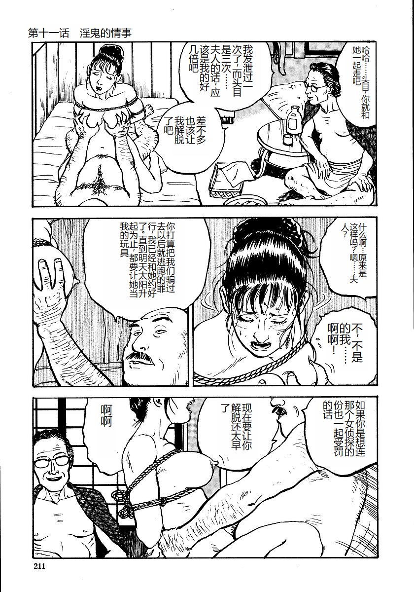 [Osada Kaname, Dan Oniroku] Hana to Hebi 1 [Chinese] 图片编号 216