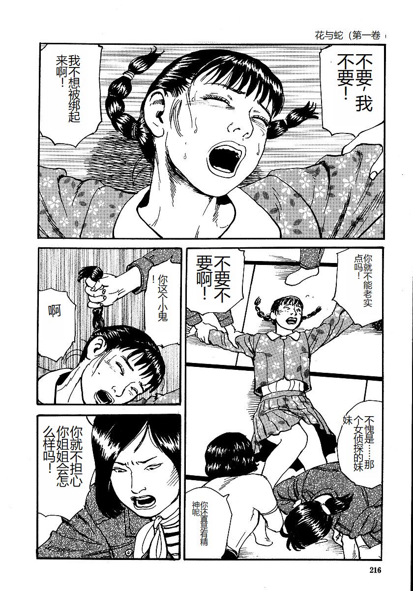 [Osada Kaname, Dan Oniroku] Hana to Hebi 1 [Chinese] 图片编号 221