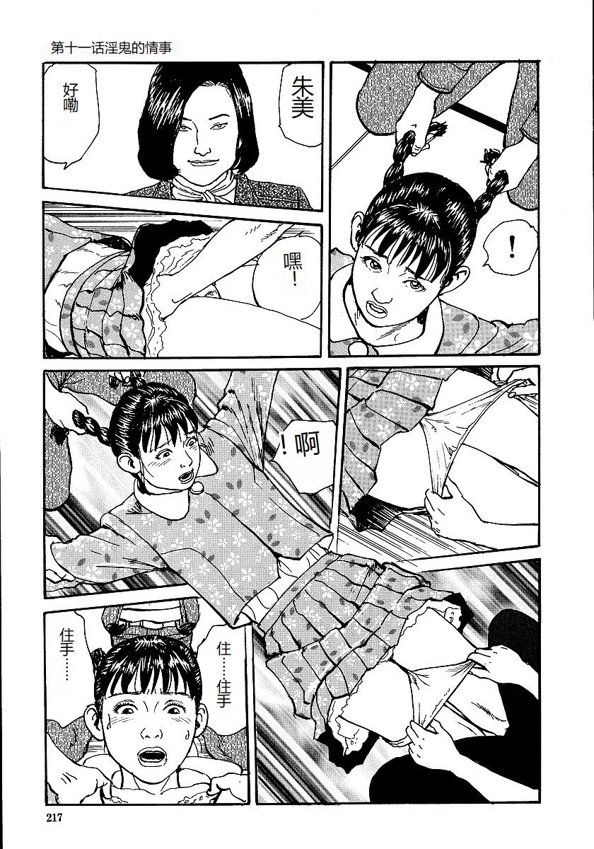 [Osada Kaname, Dan Oniroku] Hana to Hebi 1 [Chinese] 图片编号 222