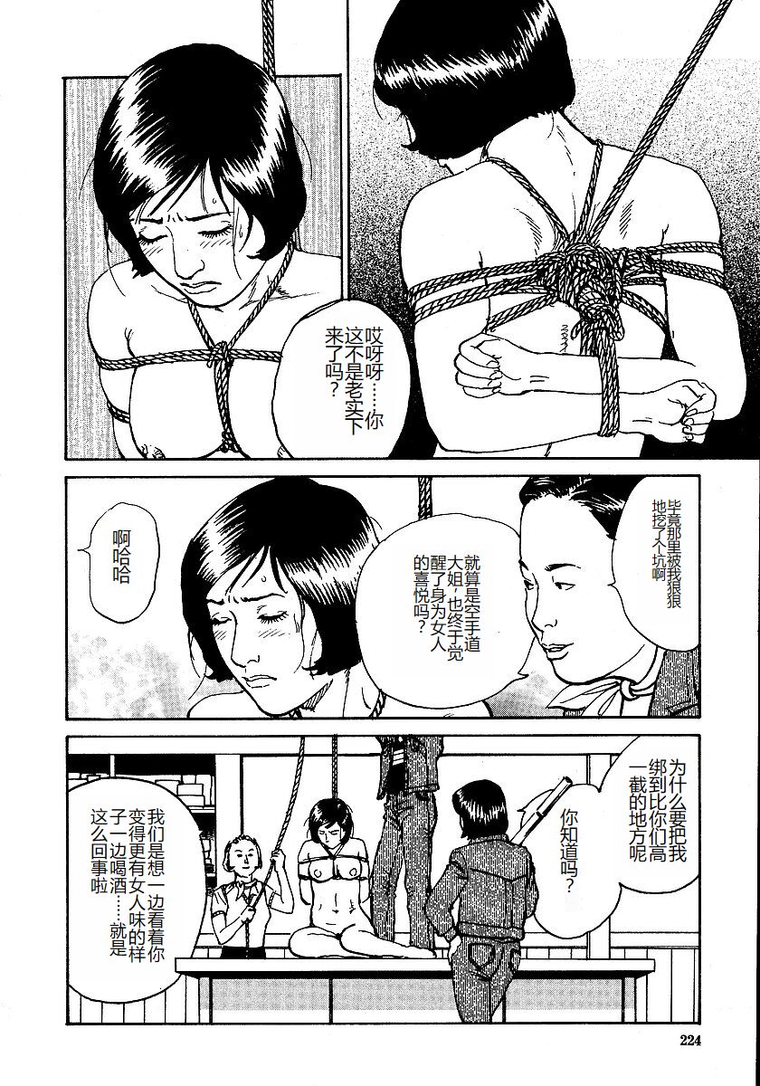 [Osada Kaname, Dan Oniroku] Hana to Hebi 1 [Chinese] 图片编号 229