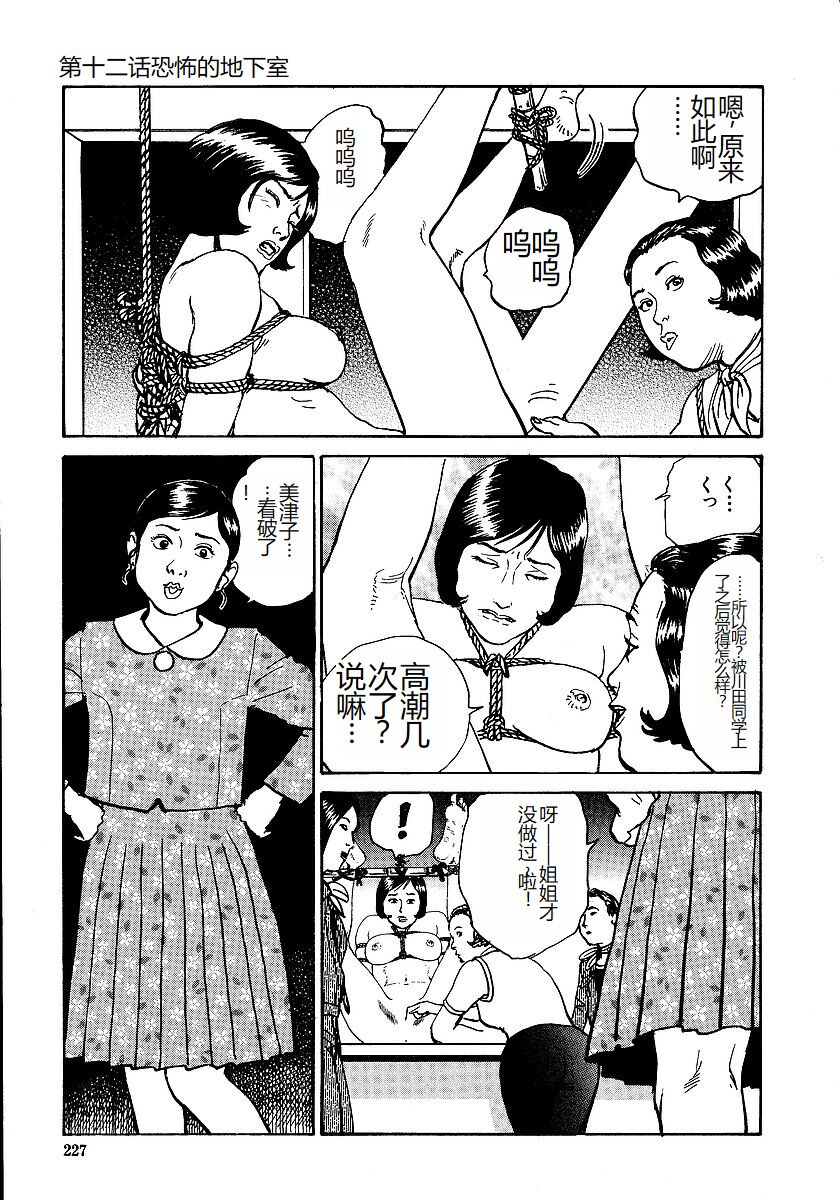 [Osada Kaname, Dan Oniroku] Hana to Hebi 1 [Chinese] 图片编号 232