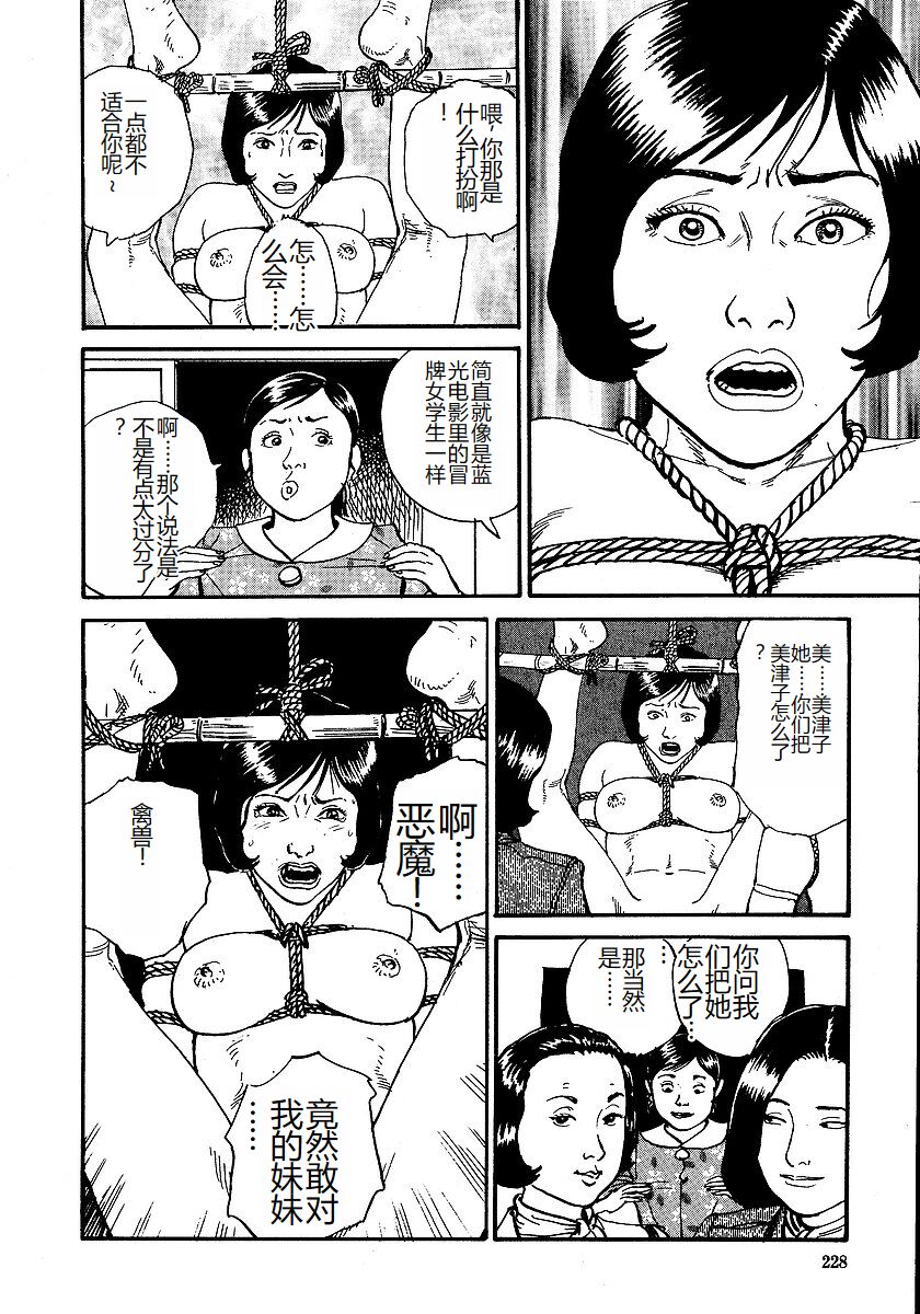 [Osada Kaname, Dan Oniroku] Hana to Hebi 1 [Chinese] 图片编号 233