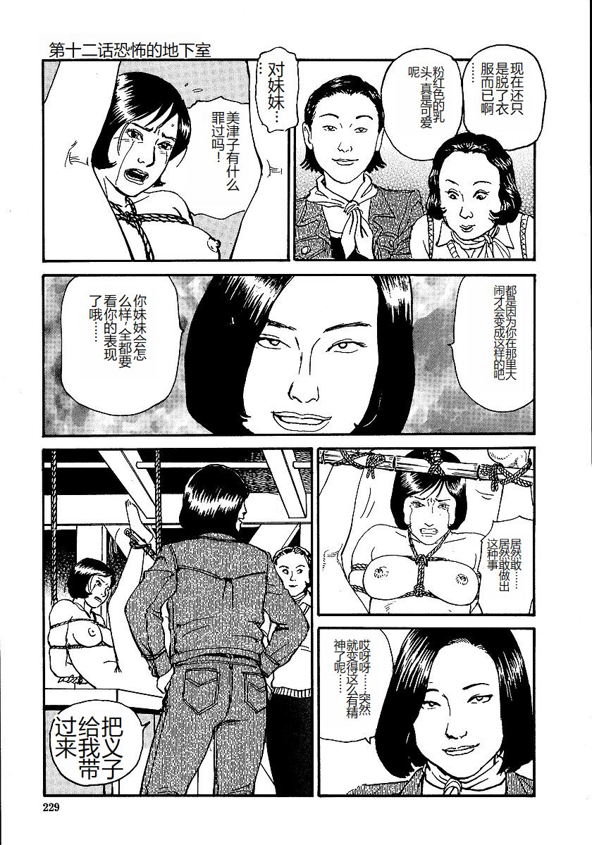 [Osada Kaname, Dan Oniroku] Hana to Hebi 1 [Chinese] 图片编号 234