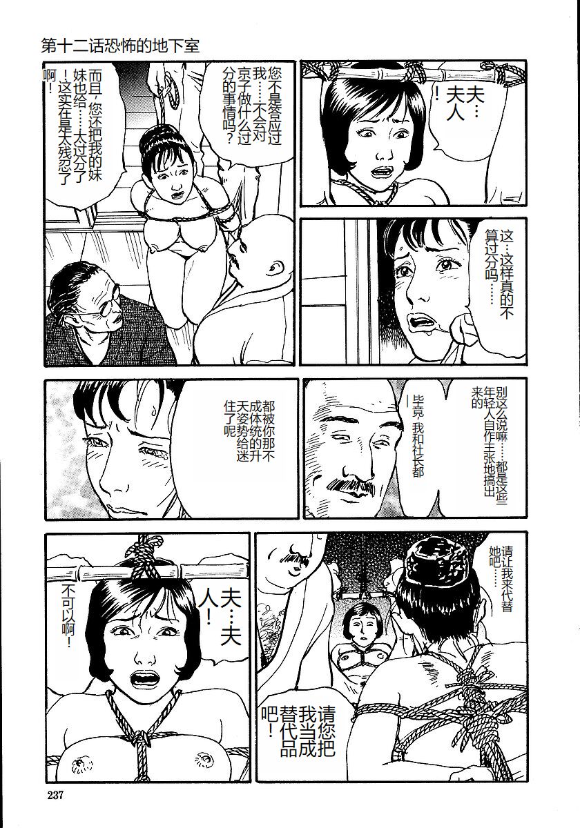 [Osada Kaname, Dan Oniroku] Hana to Hebi 1 [Chinese] 图片编号 242