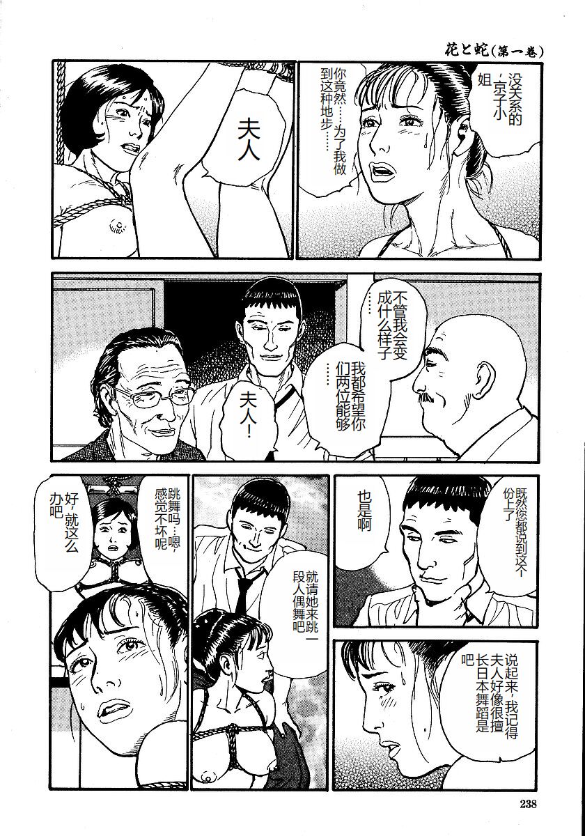 [Osada Kaname, Dan Oniroku] Hana to Hebi 1 [Chinese] 图片编号 243