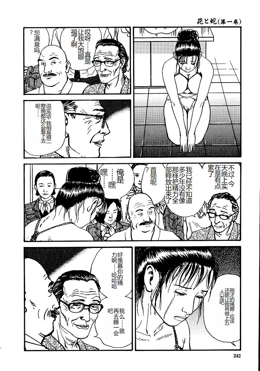[Osada Kaname, Dan Oniroku] Hana to Hebi 1 [Chinese] 图片编号 247