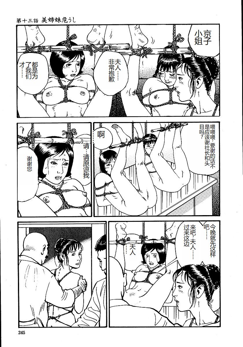 [Osada Kaname, Dan Oniroku] Hana to Hebi 1 [Chinese] 图片编号 250