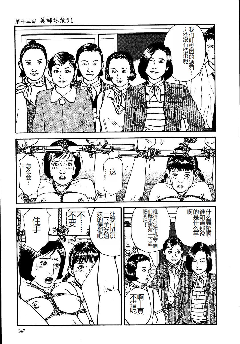 [Osada Kaname, Dan Oniroku] Hana to Hebi 1 [Chinese] 图片编号 252