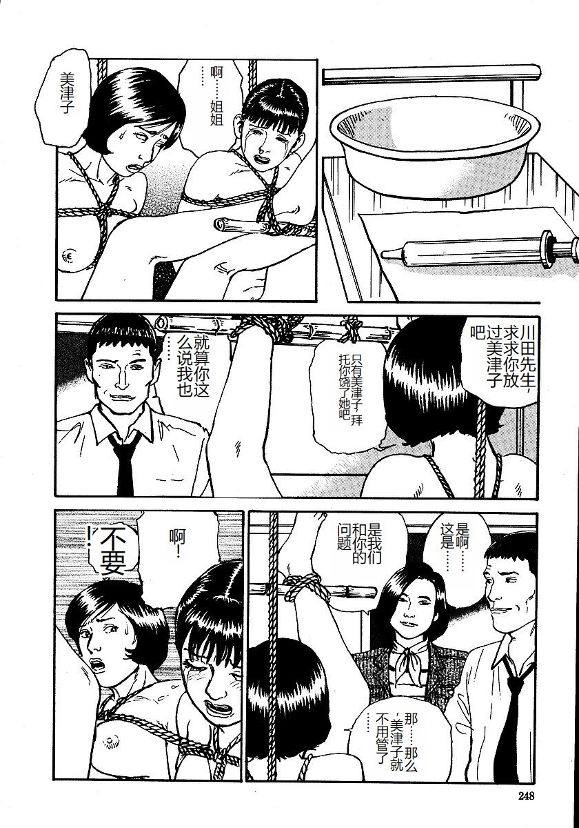 [Osada Kaname, Dan Oniroku] Hana to Hebi 1 [Chinese] 图片编号 253