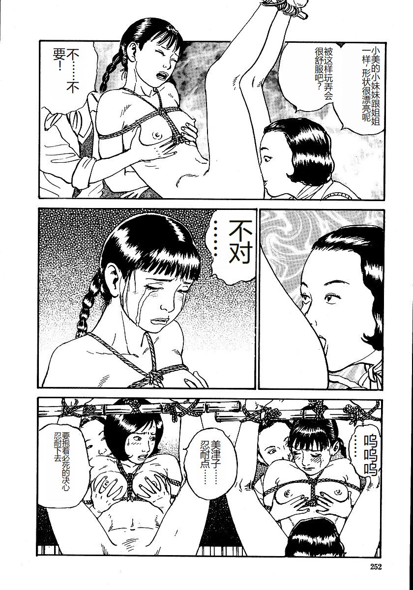 [Osada Kaname, Dan Oniroku] Hana to Hebi 1 [Chinese] 图片编号 257