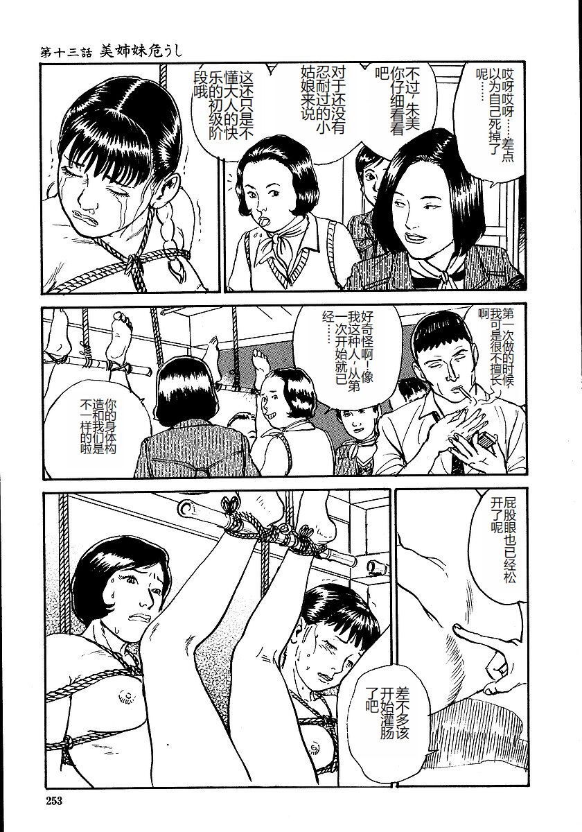 [Osada Kaname, Dan Oniroku] Hana to Hebi 1 [Chinese] 图片编号 258