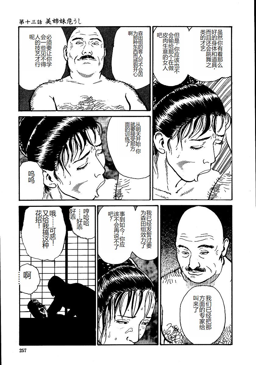 [Osada Kaname, Dan Oniroku] Hana to Hebi 1 [Chinese] 图片编号 262