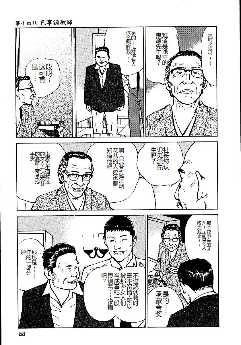 [Osada Kaname, Dan Oniroku] Hana to Hebi 1 [Chinese] 图片编号 268