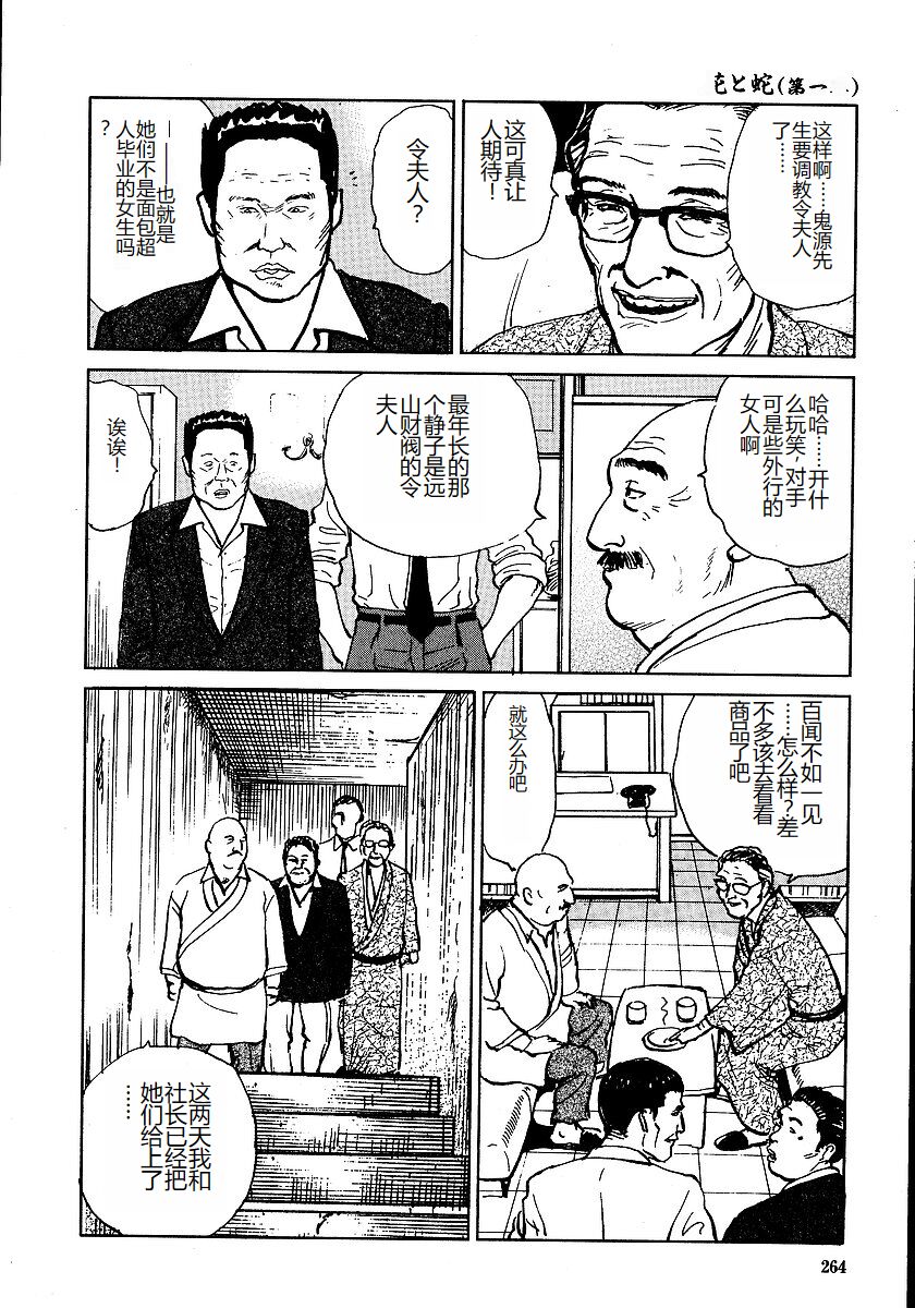 [Osada Kaname, Dan Oniroku] Hana to Hebi 1 [Chinese] 图片编号 269