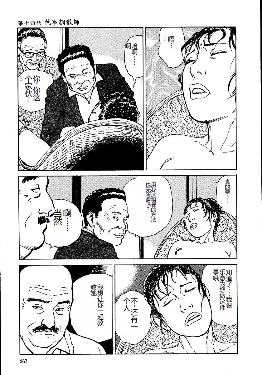 [Osada Kaname, Dan Oniroku] Hana to Hebi 1 [Chinese] 图片编号 272