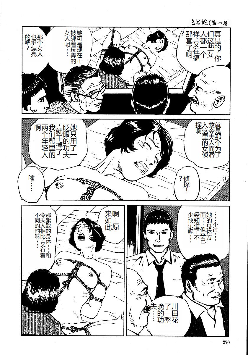 [Osada Kaname, Dan Oniroku] Hana to Hebi 1 [Chinese] 图片编号 275