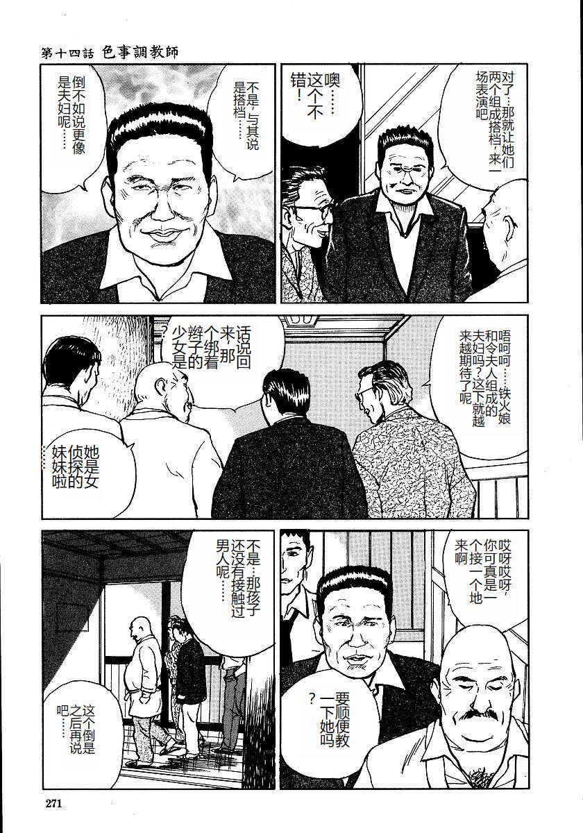 [Osada Kaname, Dan Oniroku] Hana to Hebi 1 [Chinese] 图片编号 276