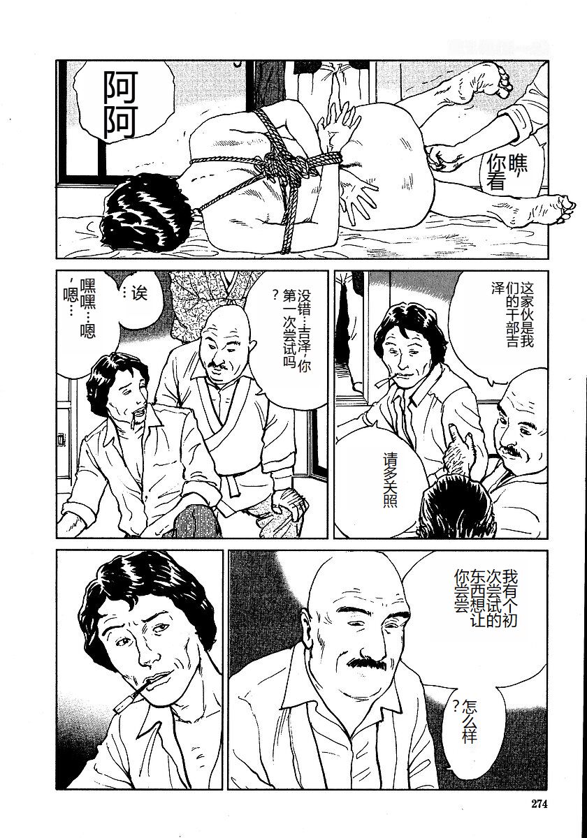 [Osada Kaname, Dan Oniroku] Hana to Hebi 1 [Chinese] 图片编号 279