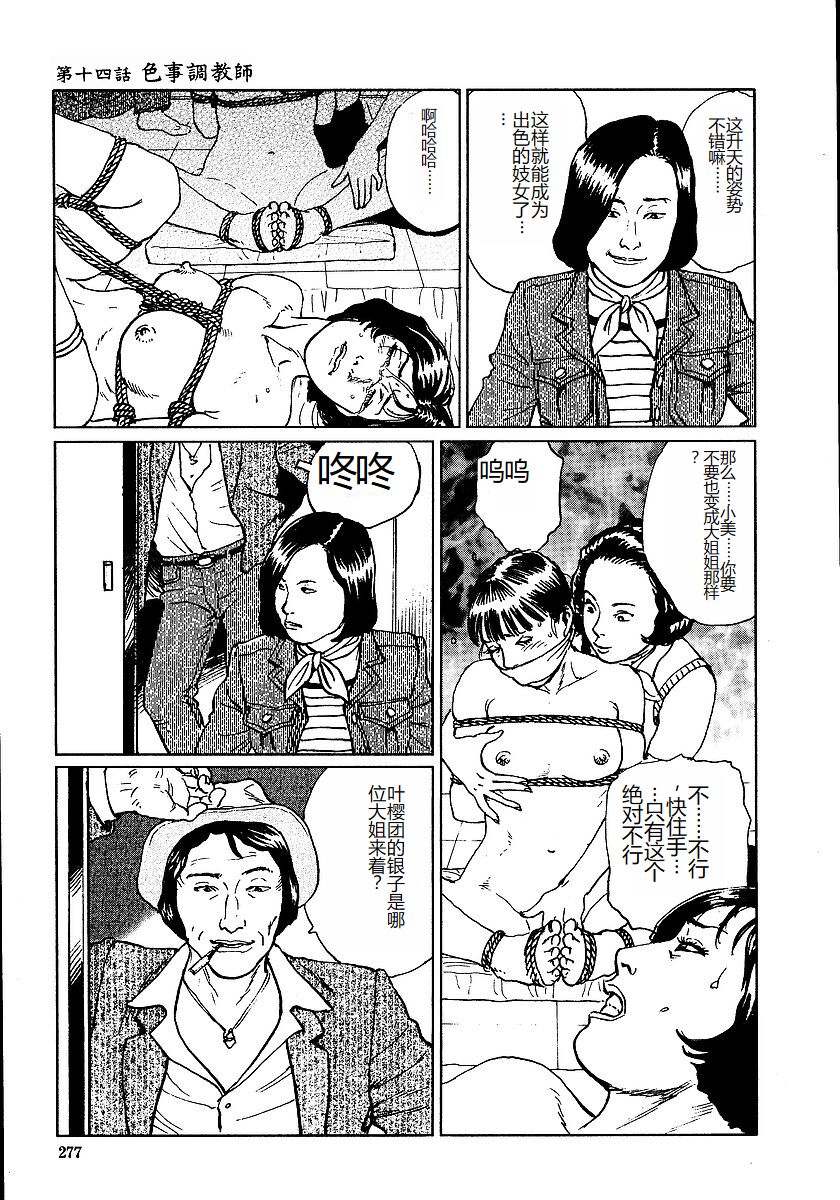 [Osada Kaname, Dan Oniroku] Hana to Hebi 1 [Chinese] 图片编号 282