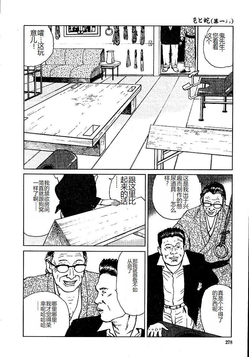 [Osada Kaname, Dan Oniroku] Hana to Hebi 1 [Chinese] 图片编号 283