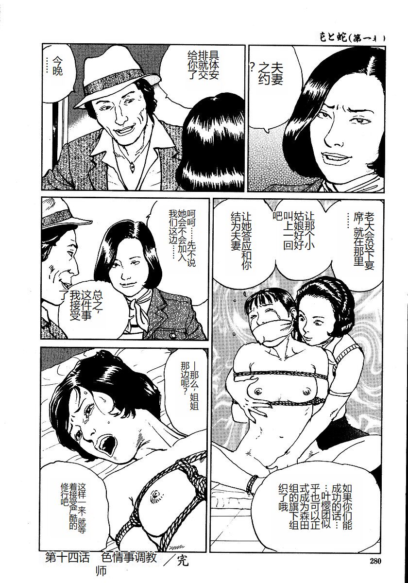 [Osada Kaname, Dan Oniroku] Hana to Hebi 1 [Chinese] 图片编号 285