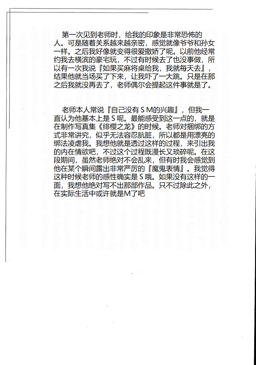 [Osada Kaname, Dan Oniroku] Hana to Hebi 1 [Chinese] 图片编号 287