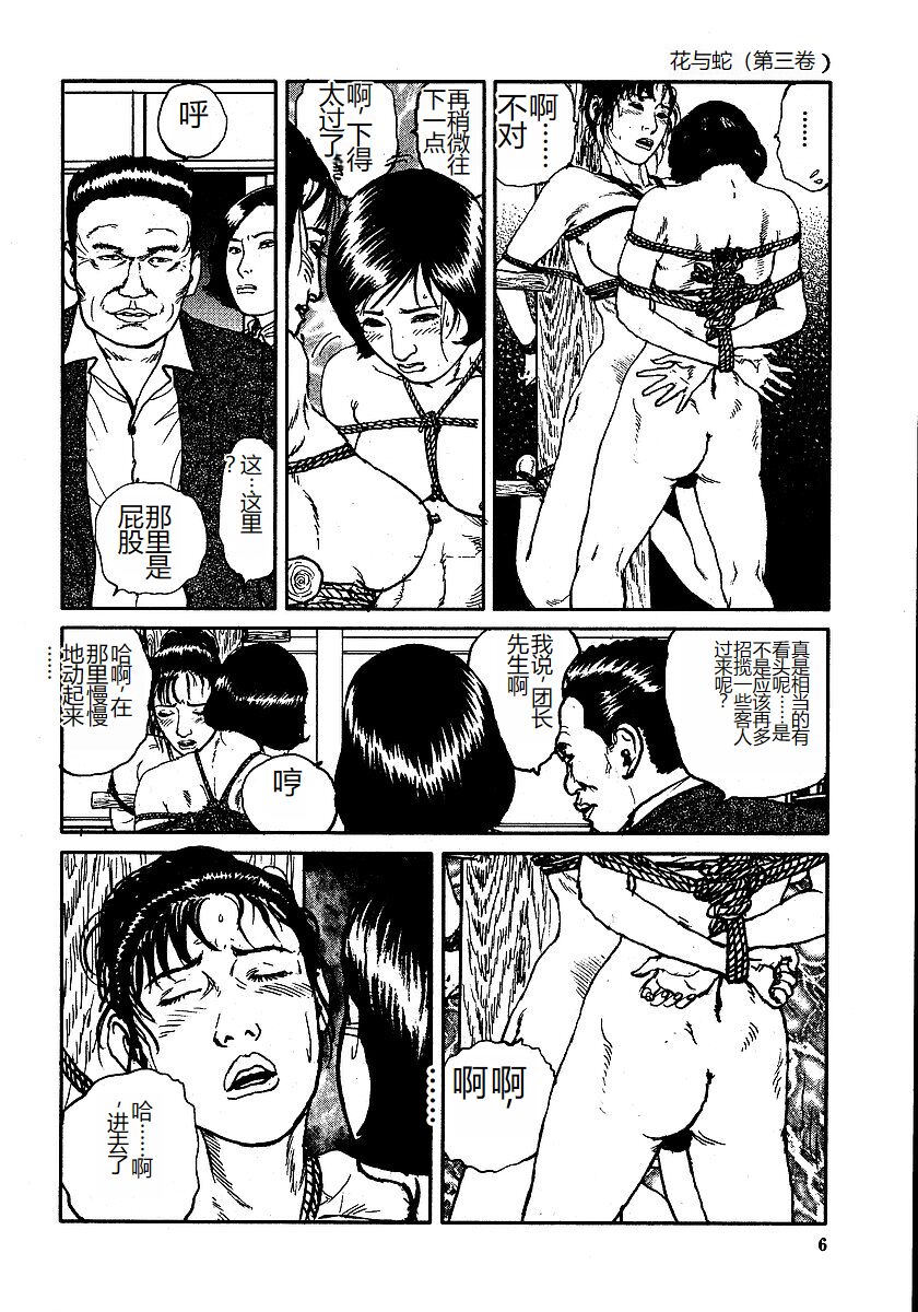 [Osada Kaname, Dan Oniroku] Hana to Hebi 3 [Chinese] 이미지 번호 11